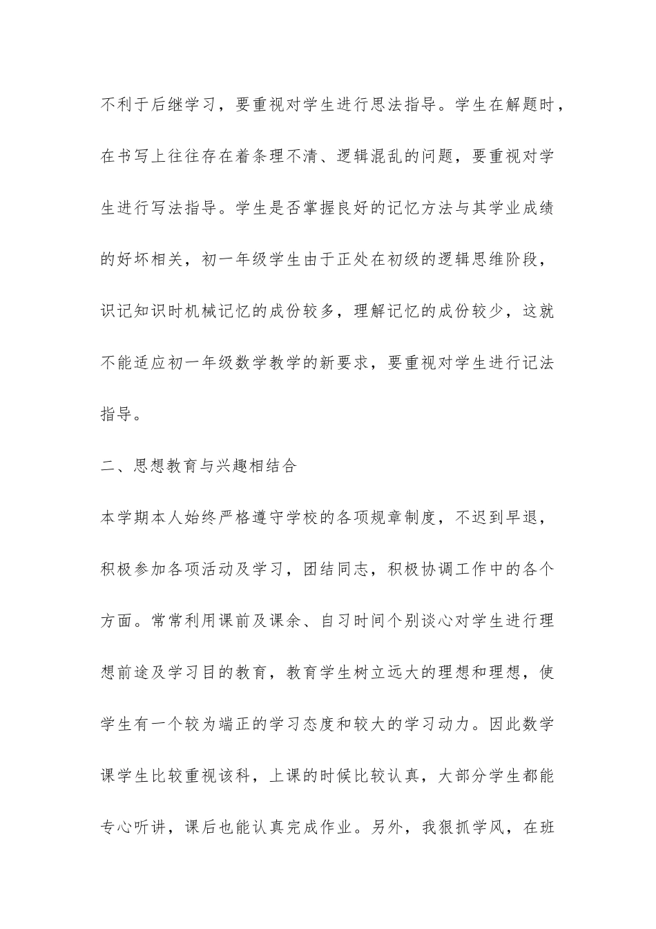 初一数学教学工作总结-_第2页