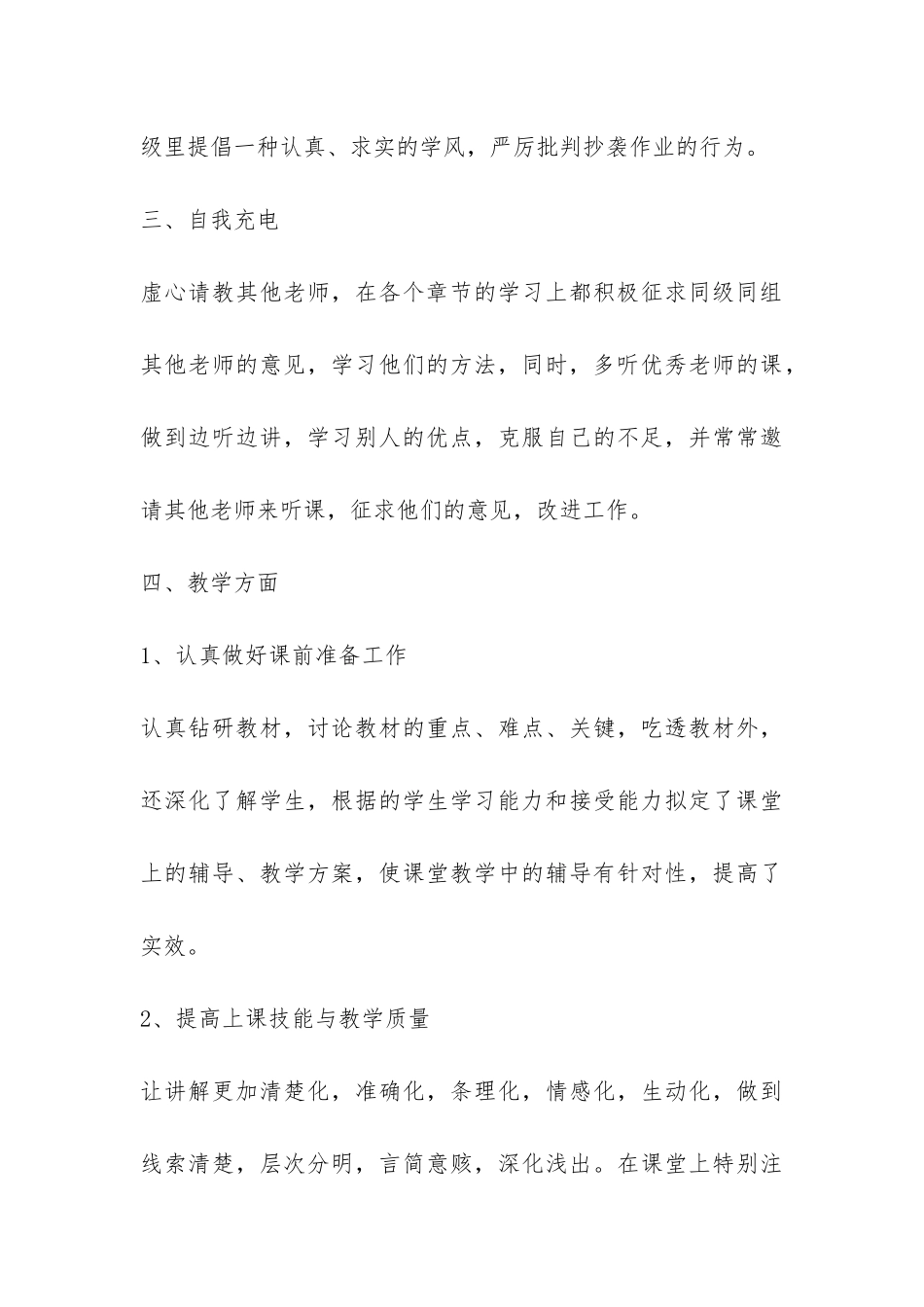 初一数学教学工作总结-_第3页