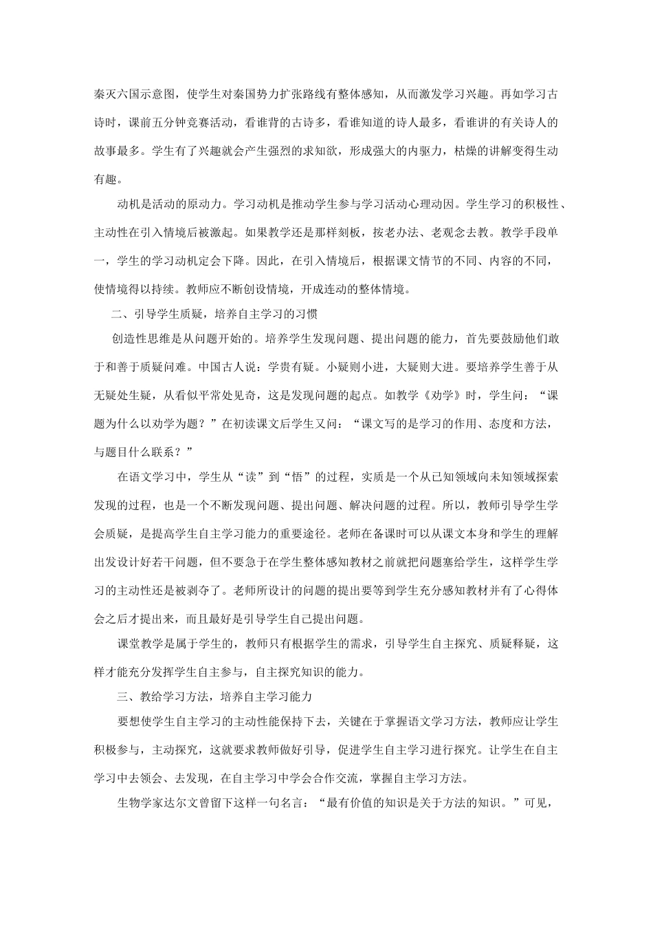 高中语文教学论文 浅谈语文教学中学生自主学习能力的培养_第2页