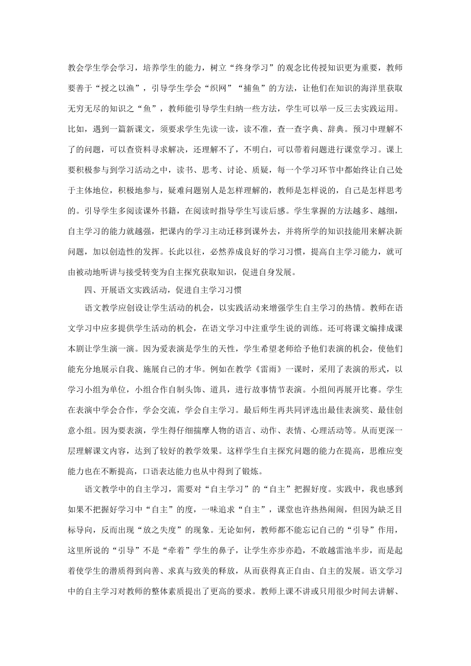 高中语文教学论文 浅谈语文教学中学生自主学习能力的培养_第3页