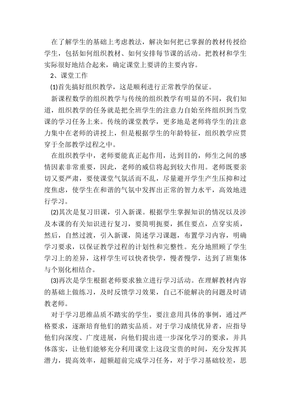 初一数学教师个人总结_第2页