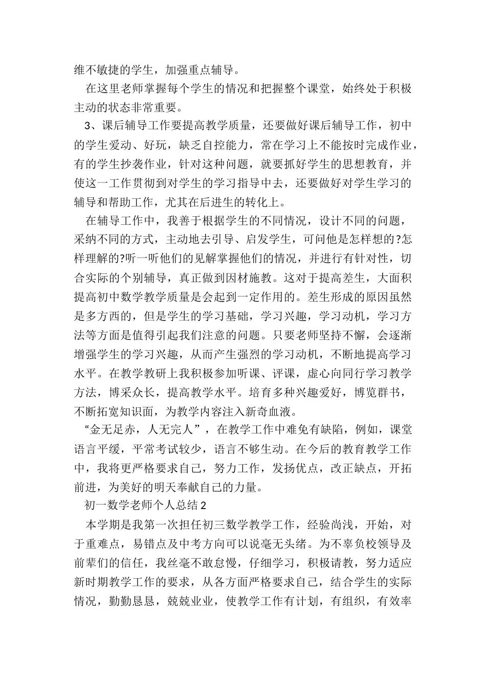 初一数学教师个人总结_第3页