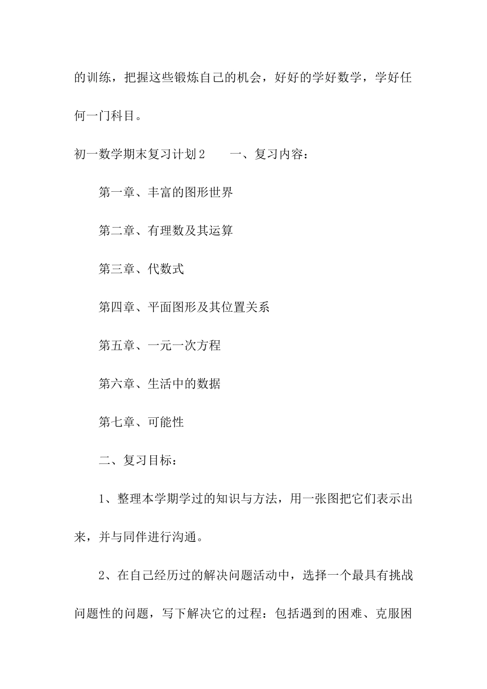 初一数学期末复习计划(1)_第3页