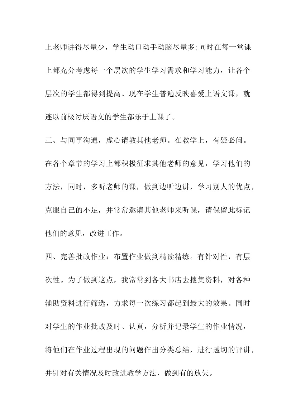 初一数学教师履职总结_第2页