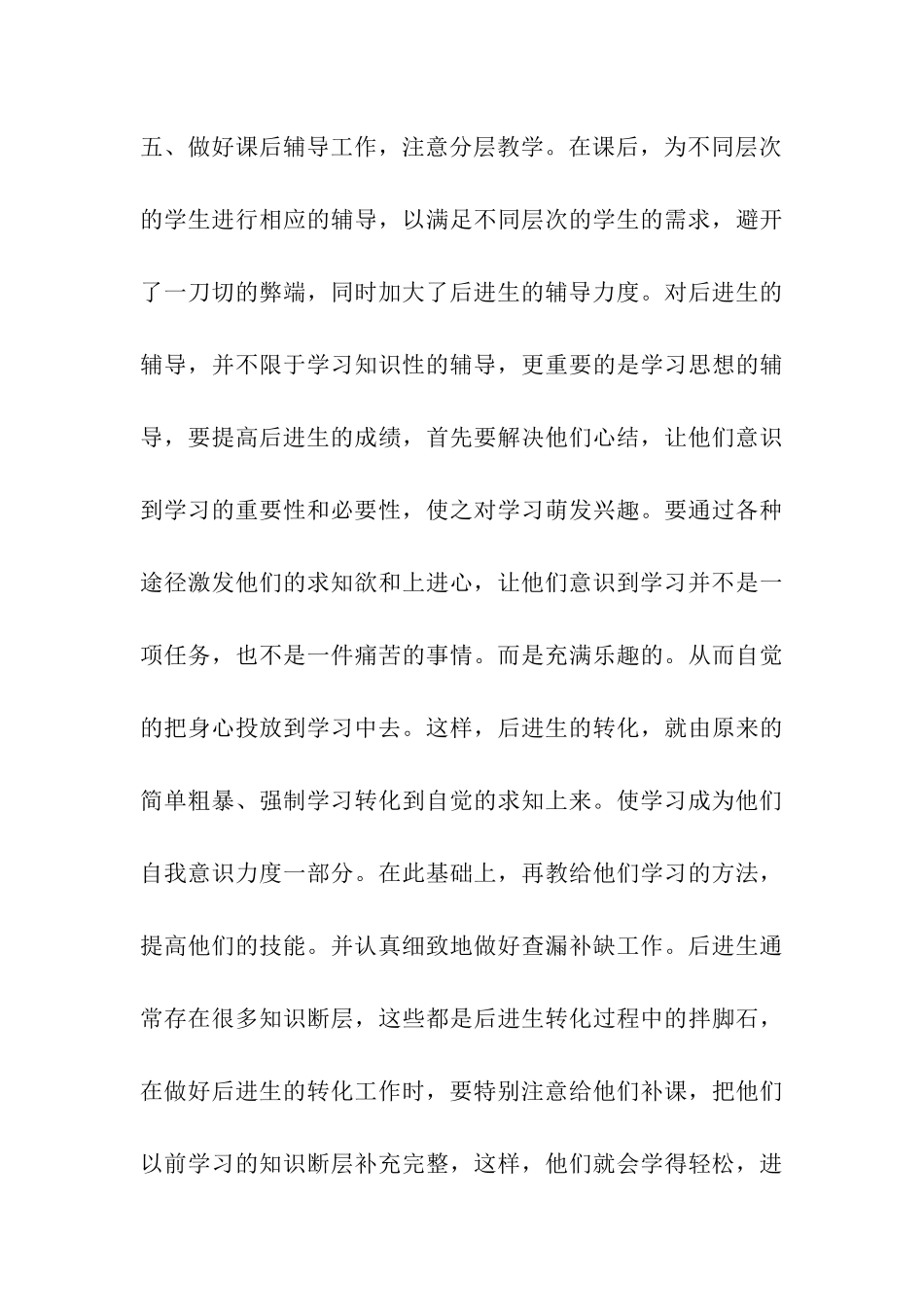 初一数学教师履职总结_第3页