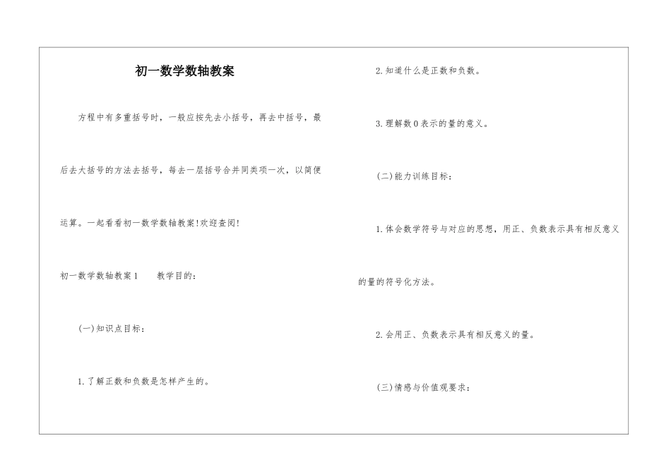 初一数学数轴教案_第1页