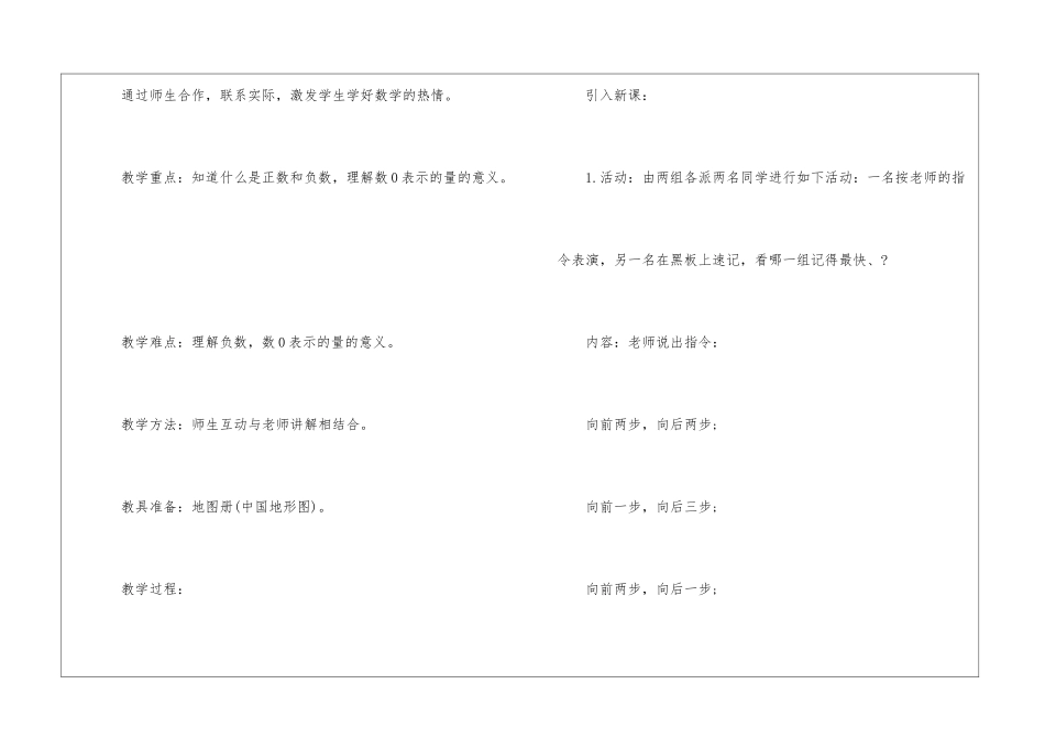 初一数学数轴教案_第2页