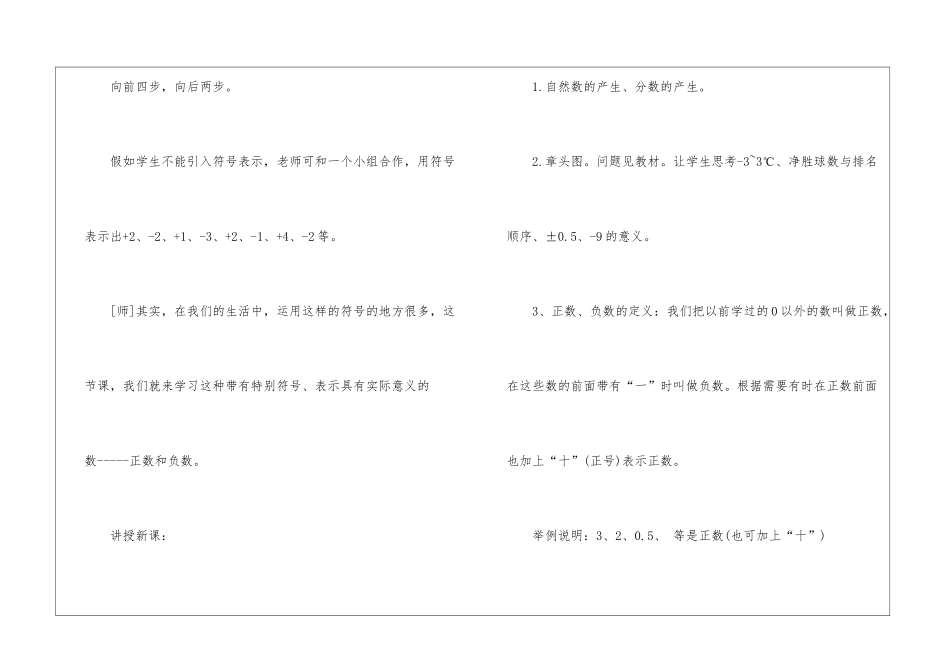 初一数学数轴教案_第3页