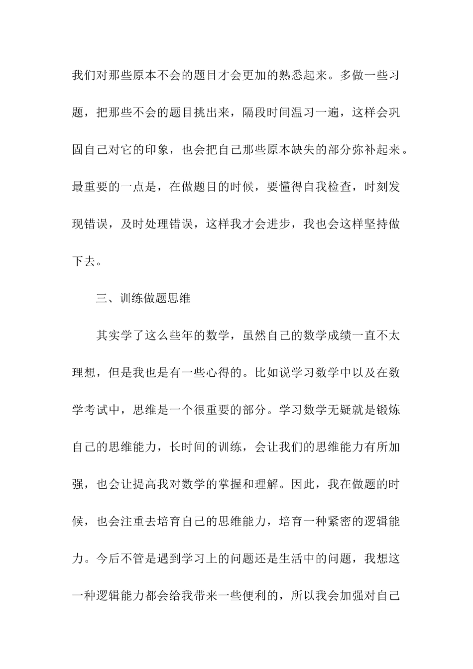 初一数学期末复习计划_第2页