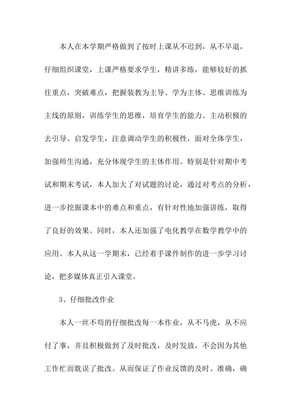 初一数学老师个人工作总结_第2页