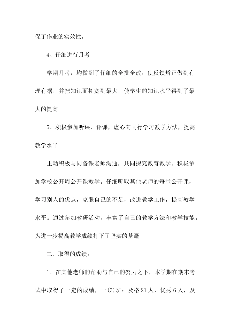 初一数学老师个人工作总结_第3页