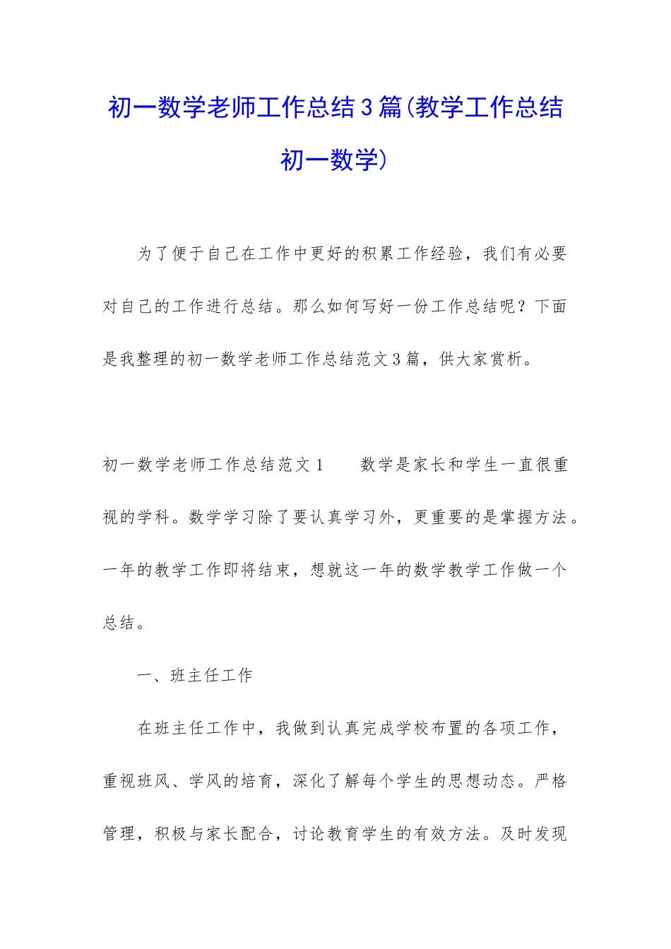 初一数学老师工作总结3篇_第1页