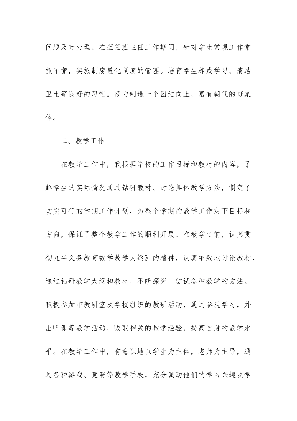 初一数学老师工作总结3篇_第2页