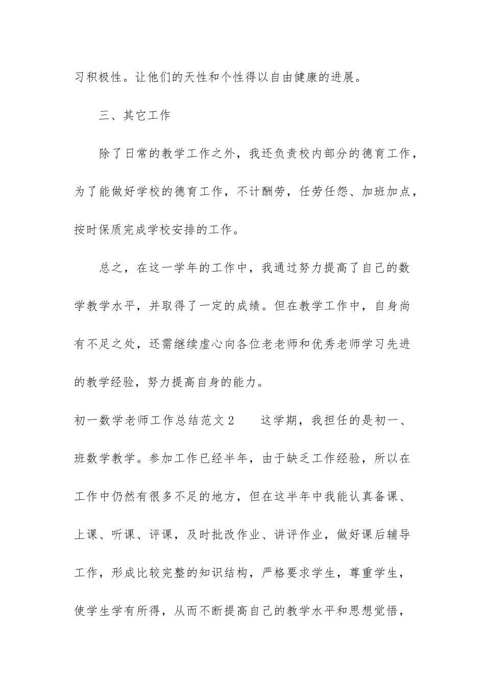 初一数学老师工作总结3篇_第3页
