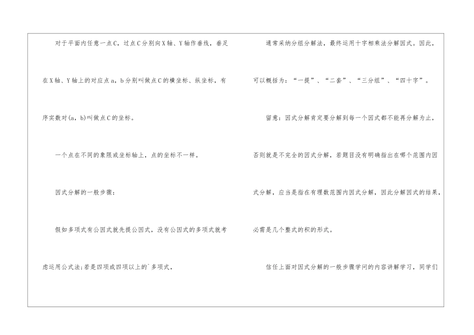 初一数学知识点上册总结_第2页
