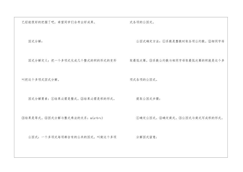 初一数学知识点上册总结_第3页