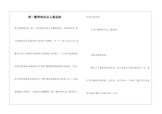 初一数学知识点上册总结