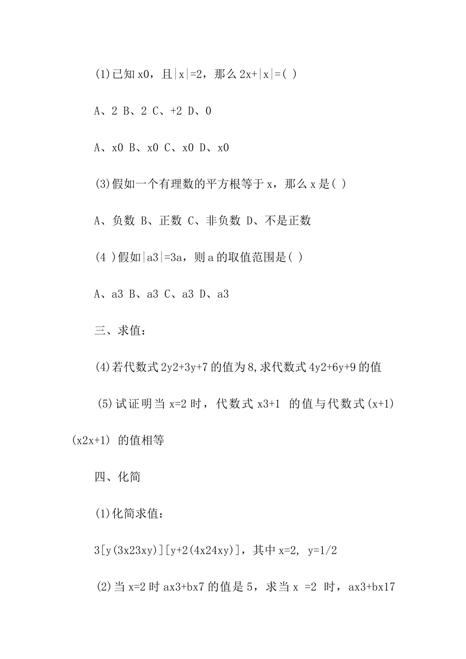 初一数学练习题及答案_第2页