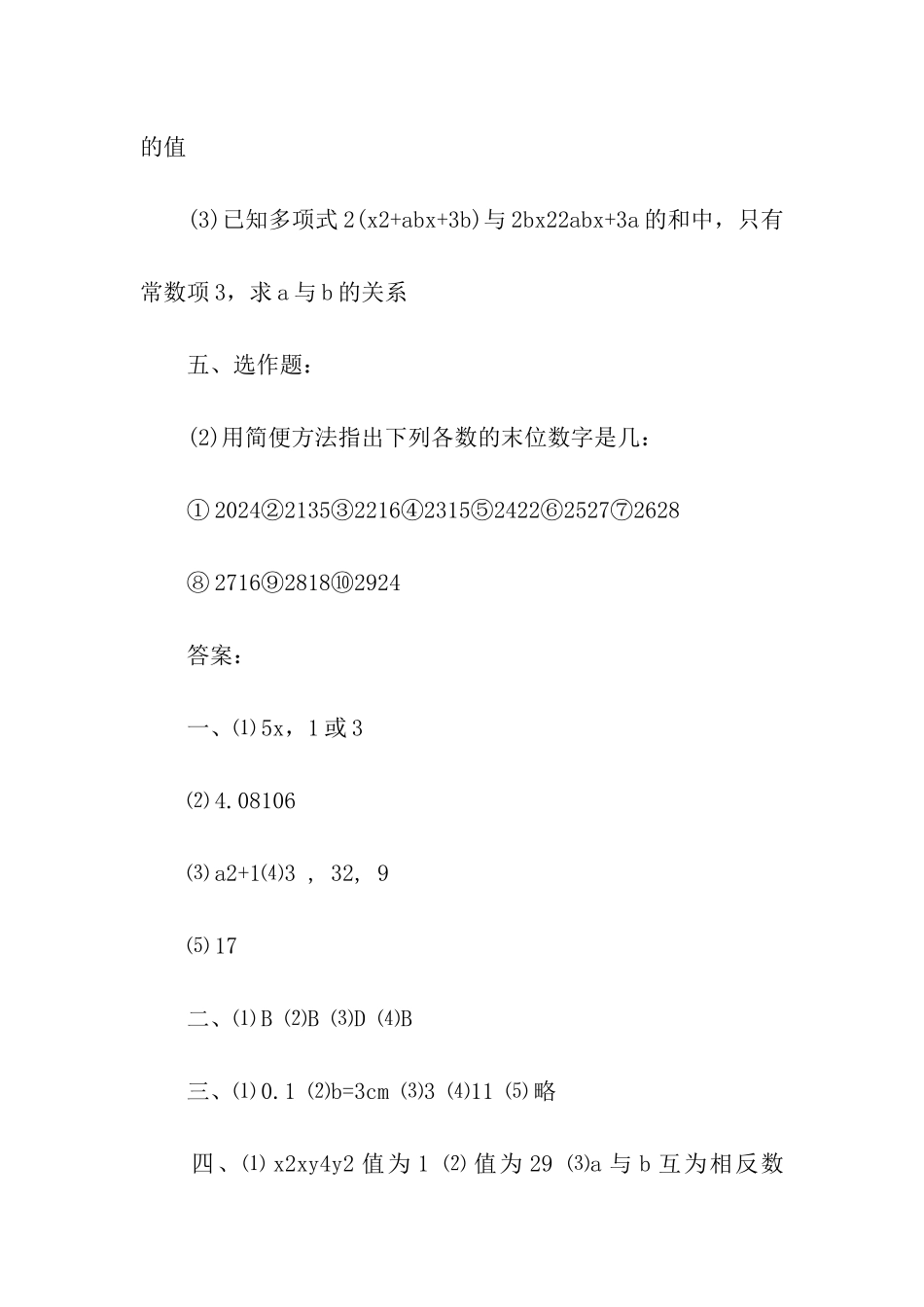 初一数学练习题及答案_第3页