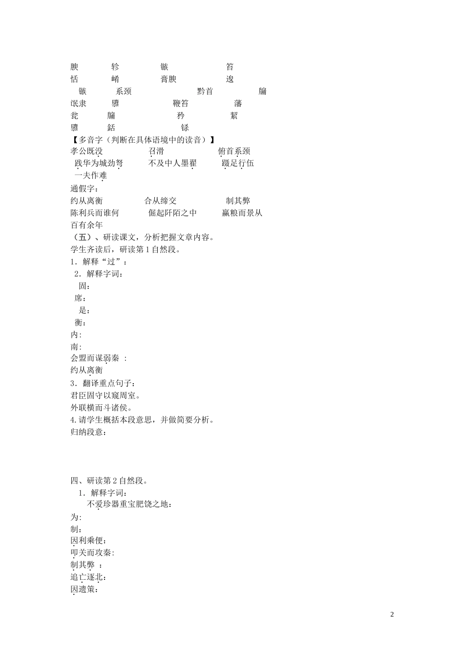 高中语文《过秦论》学案 新人教版必修3_第2页