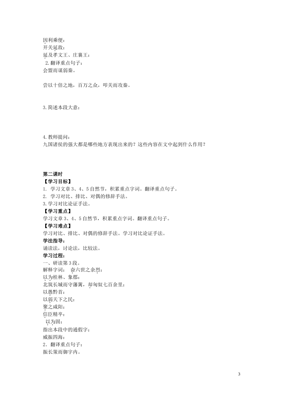 高中语文《过秦论》学案 新人教版必修3_第3页