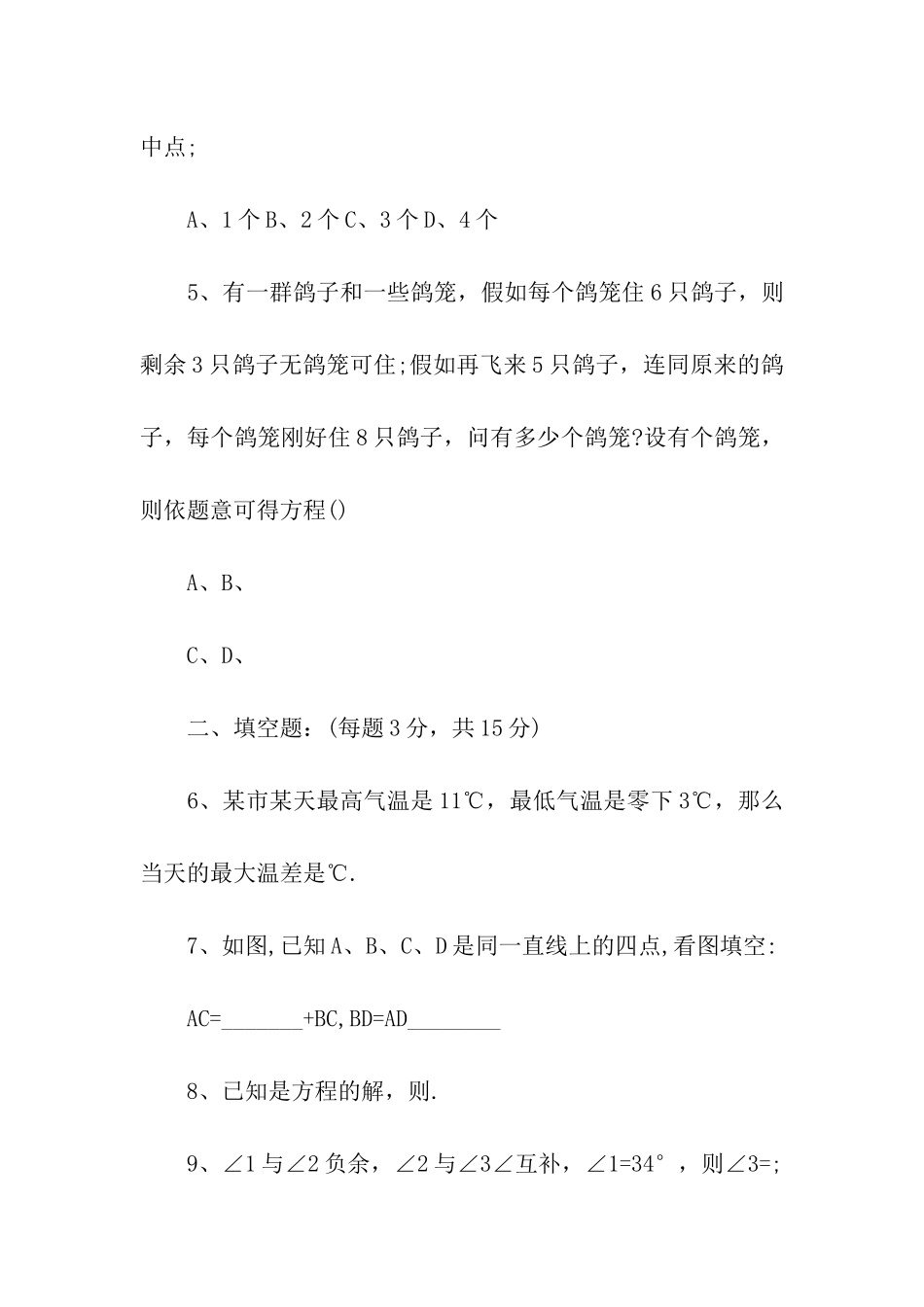 初一数学期末模拟试题_第2页