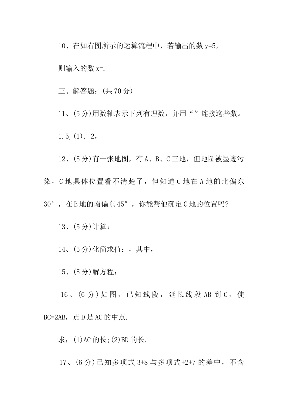 初一数学期末模拟试题_第3页