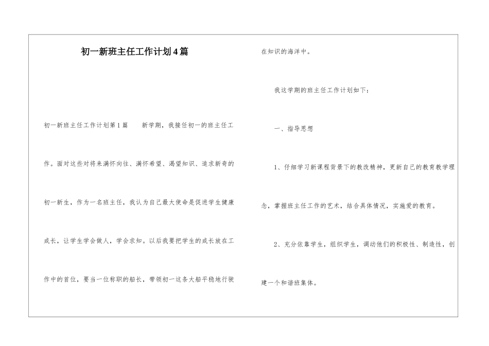 初一新班主任工作计划4篇_第1页