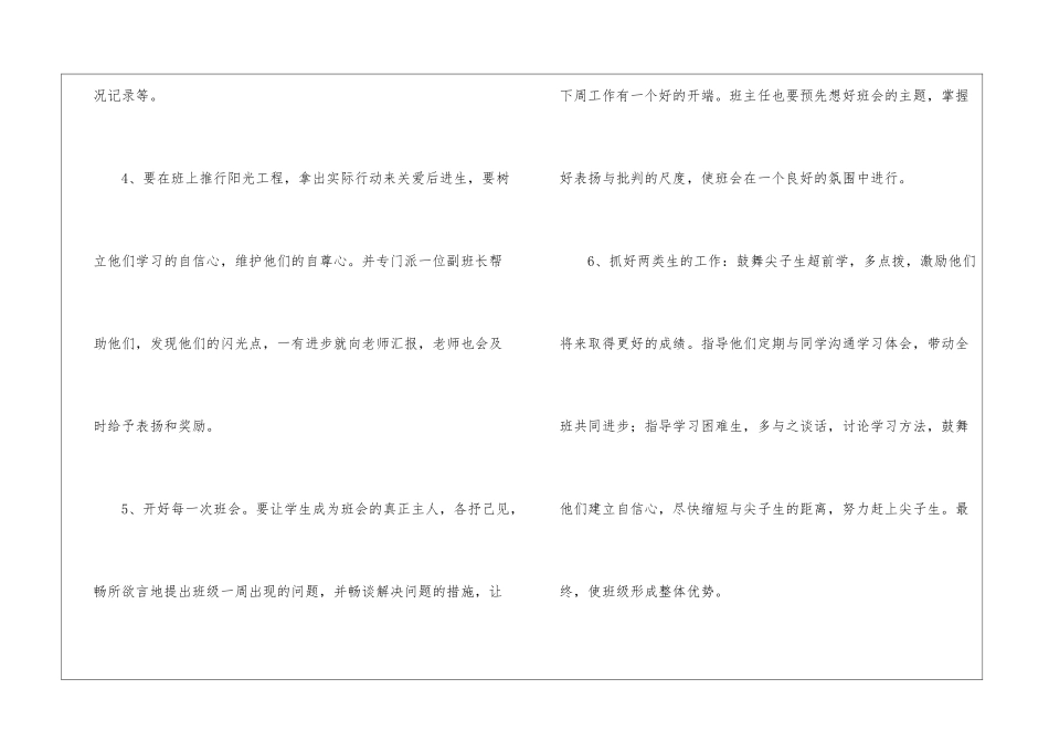 初一新班主任工作计划4篇_第3页
