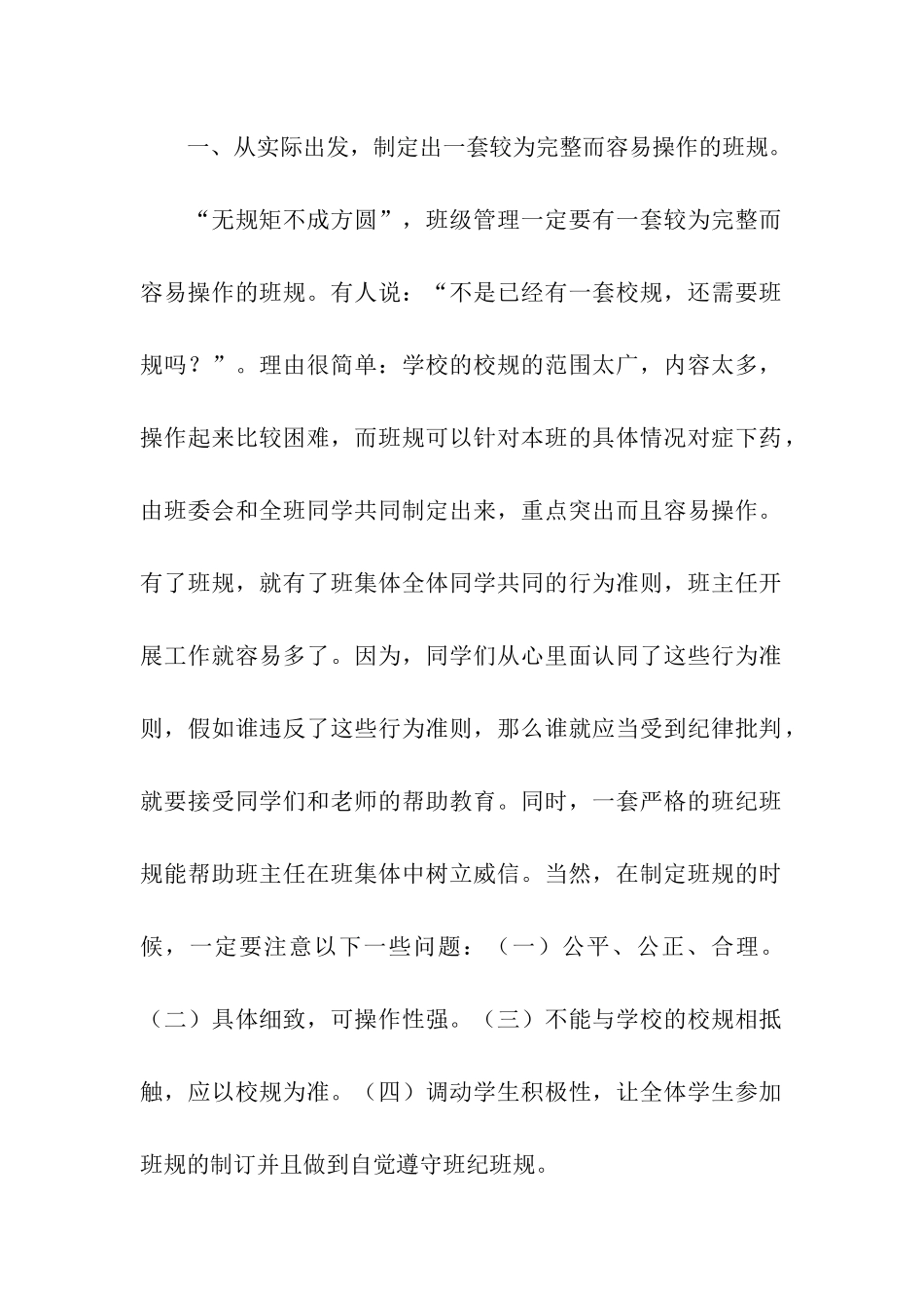 初一新生入学的培训策划方案_第2页