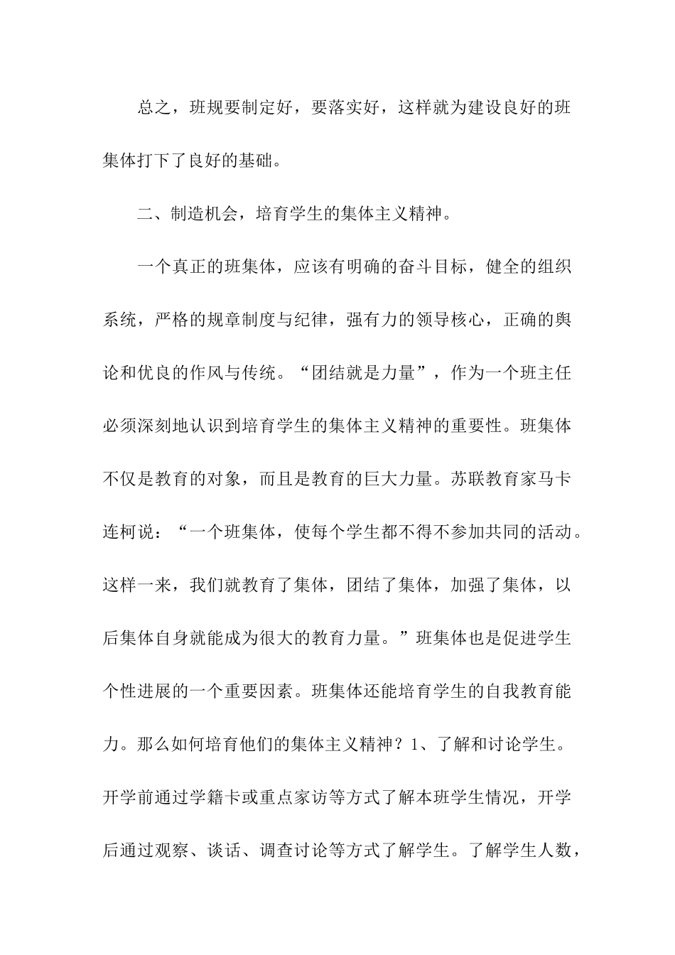 初一新生入学的培训策划方案_第3页