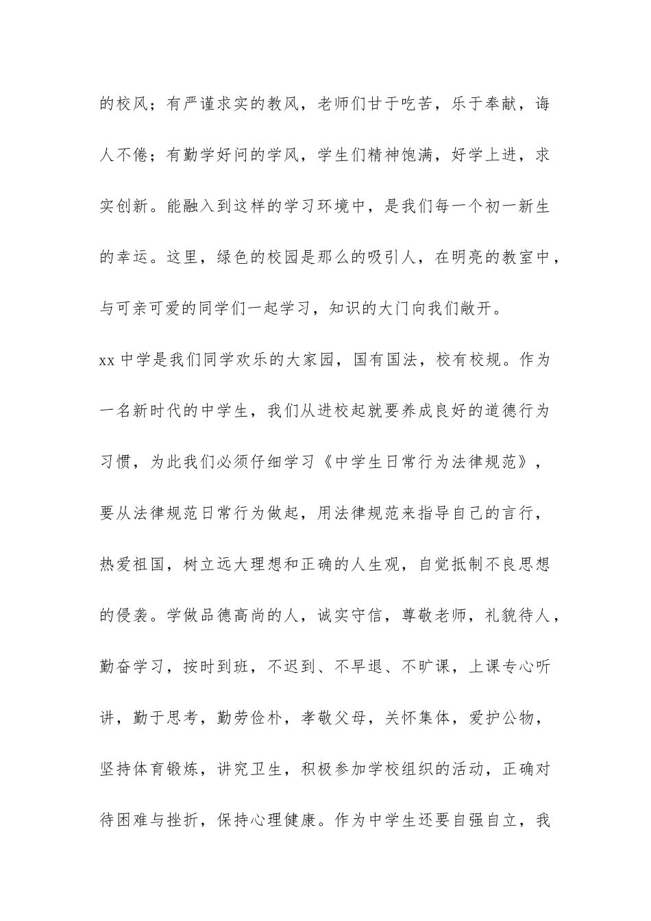 初一新生代表在2024秋开学典礼上的发言-_第2页