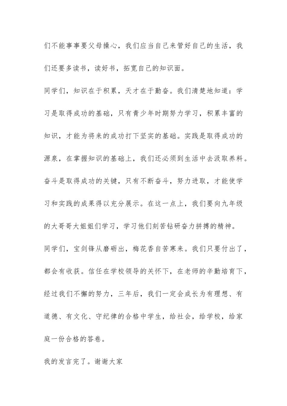 初一新生代表在2024秋开学典礼上的发言-_第3页