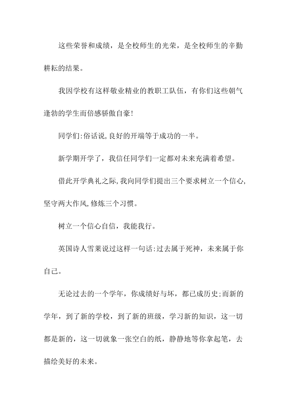 初一新生开学典礼的讲话_第2页