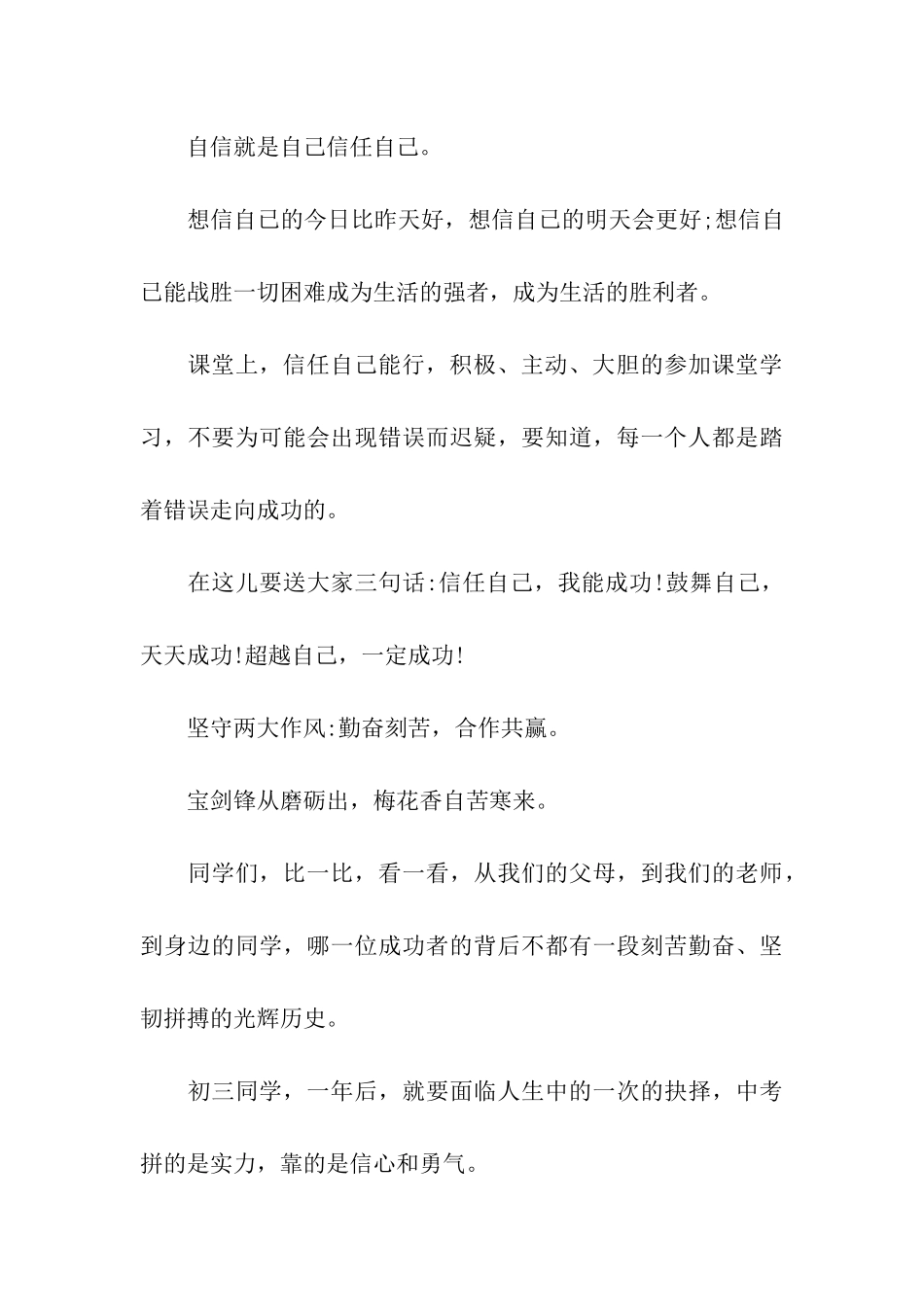 初一新生开学典礼的讲话_第3页