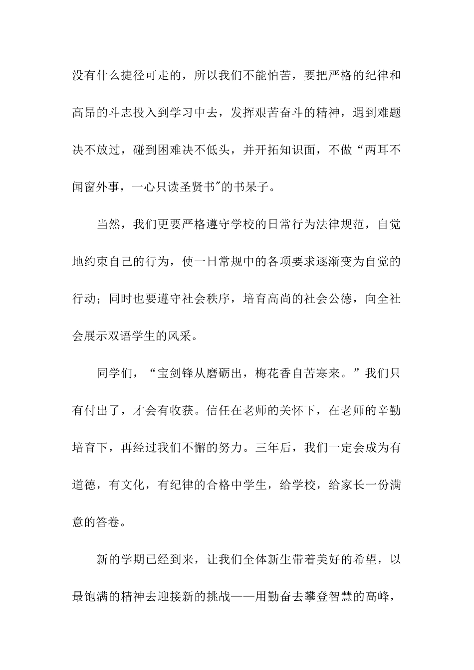 初一新生开学典礼讲话稿_第2页