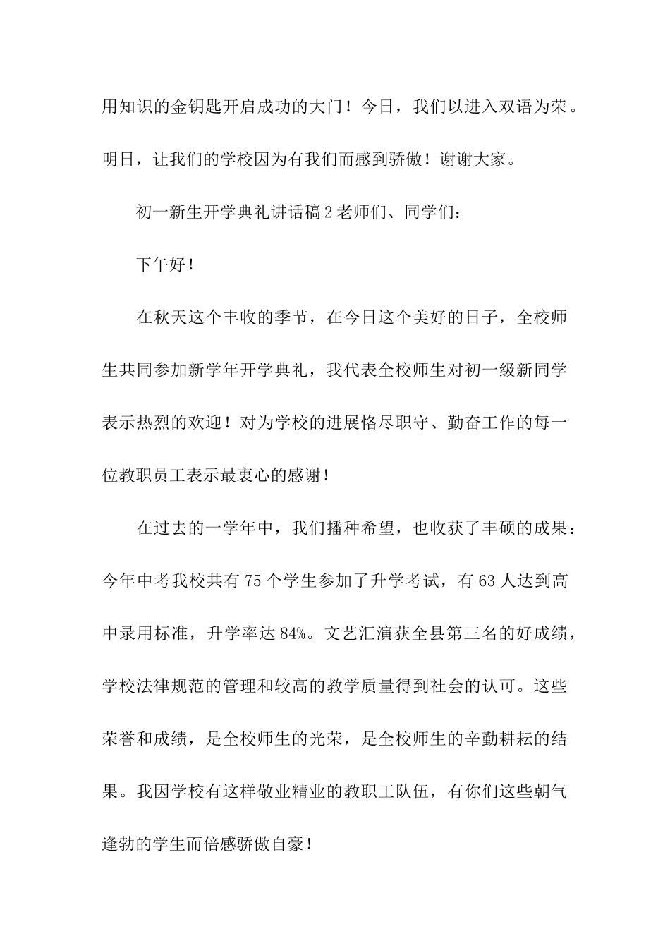 初一新生开学典礼讲话稿_第3页