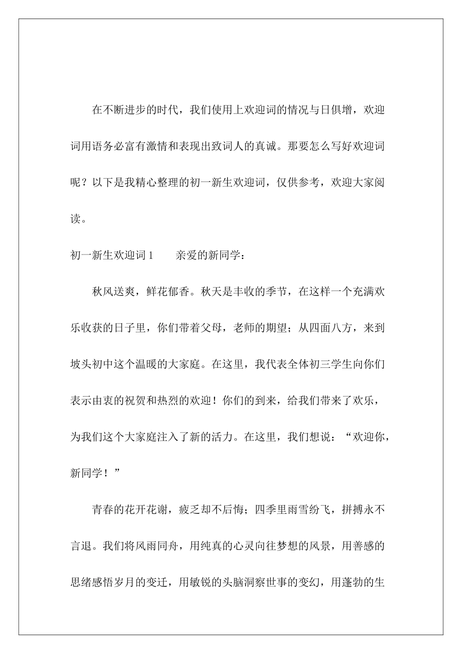 初一新生欢迎词-_第2页