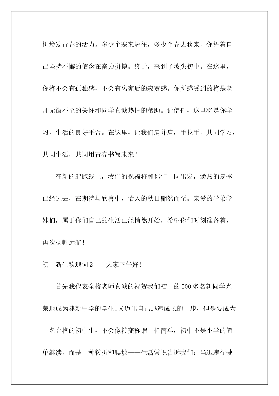 初一新生欢迎词-_第3页