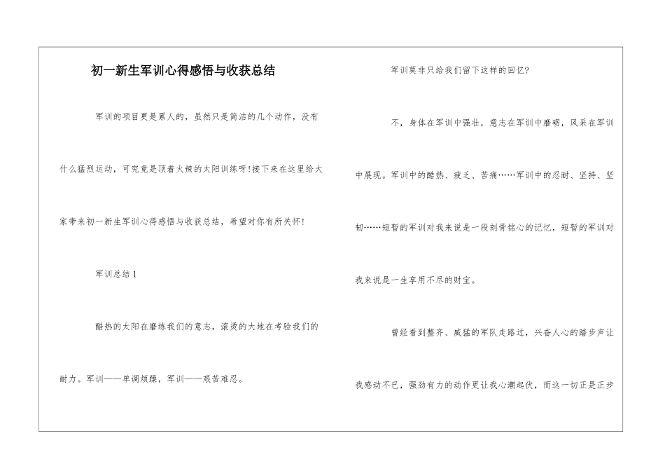 初一新生军训心得感悟与收获总结_第1页