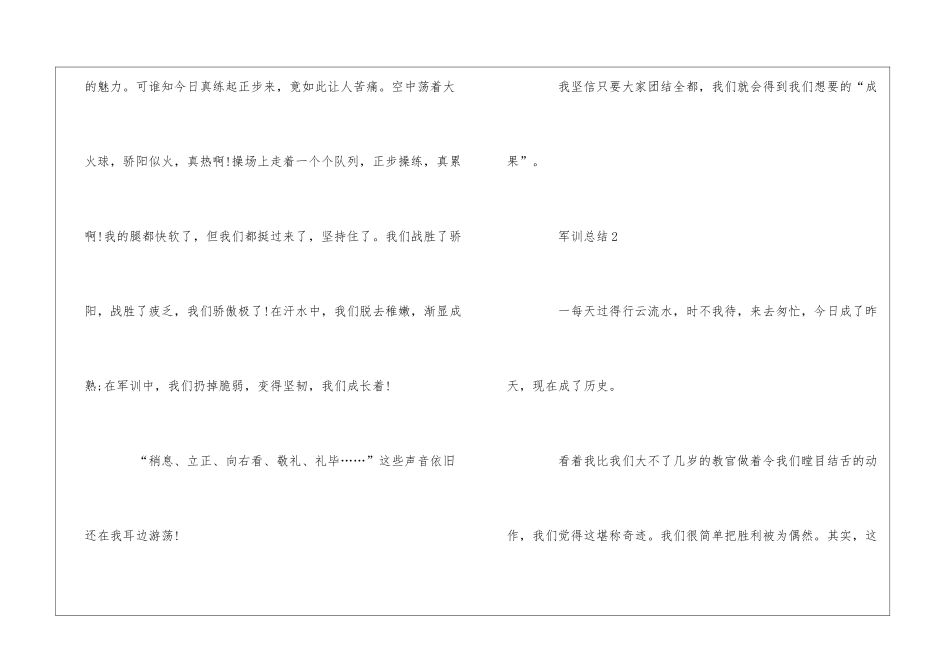 初一新生军训心得感悟与收获总结_第2页