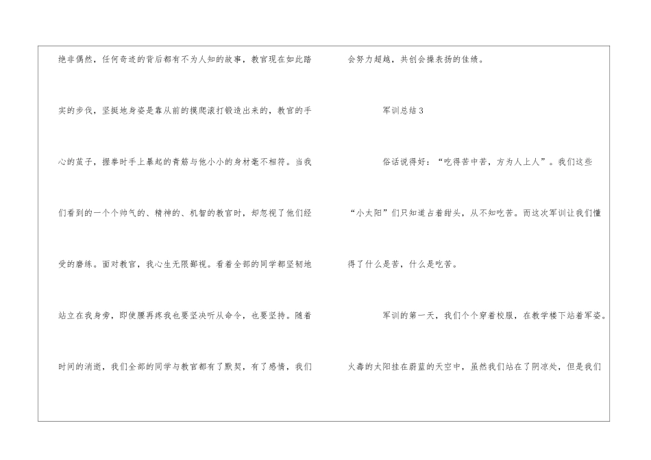 初一新生军训心得感悟与收获总结_第3页