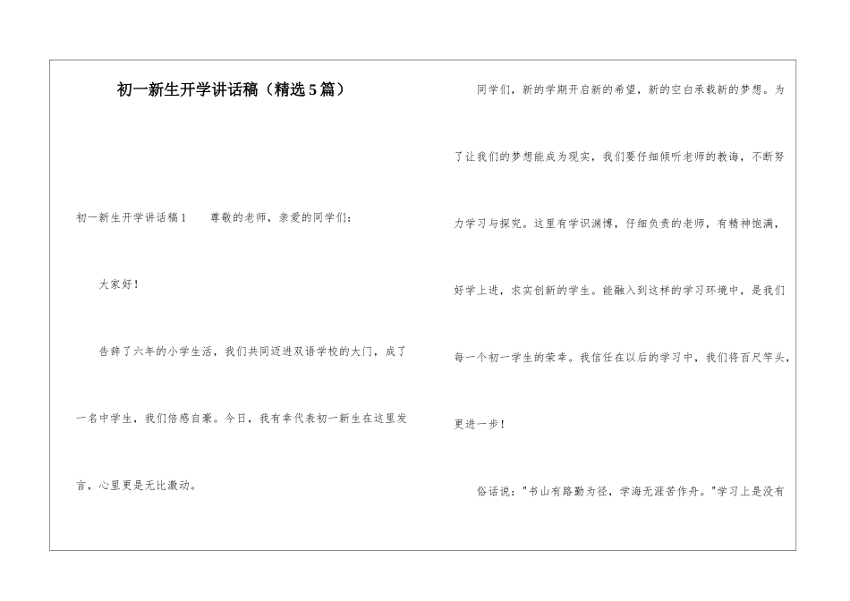 初一新生开学讲话稿_第1页