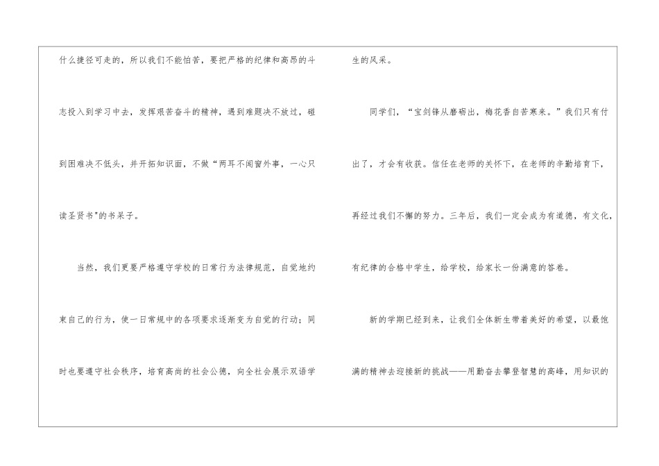 初一新生开学讲话稿_第2页