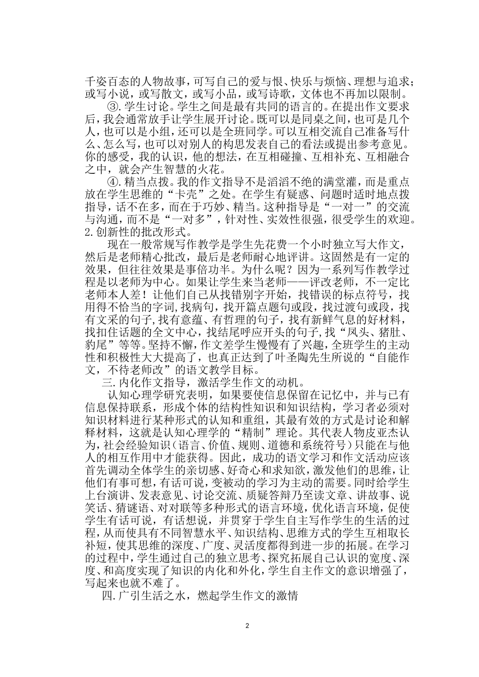高中语文教学论文 中学语文教学如何唤醒学生自主作文的意识_第2页
