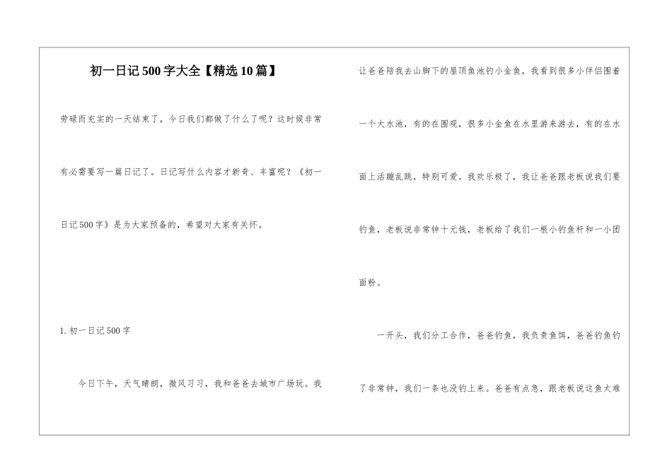 初一日记500字大全_第1页