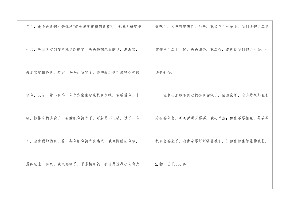 初一日记500字大全_第2页