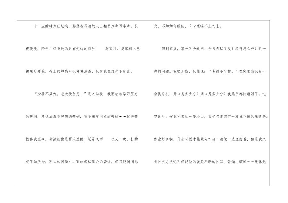 初一日记500字大全_第3页