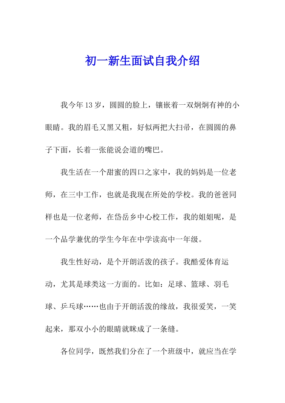 初一新生面试自我介绍_第1页