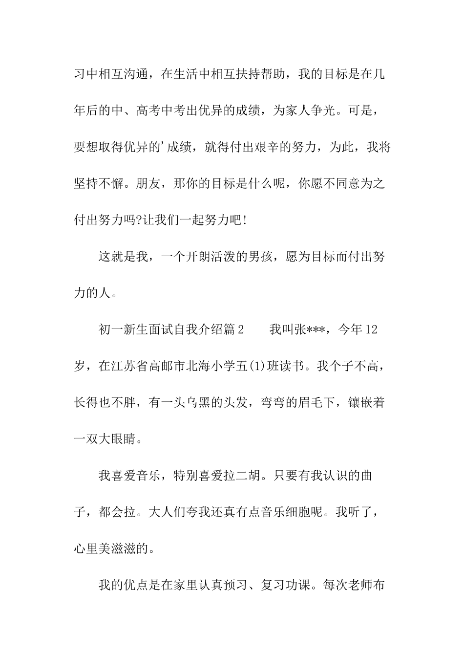 初一新生面试自我介绍_第2页